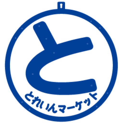 とれいんマーケット